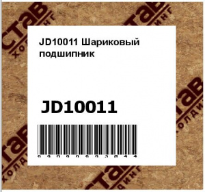 Шариковый подшипник