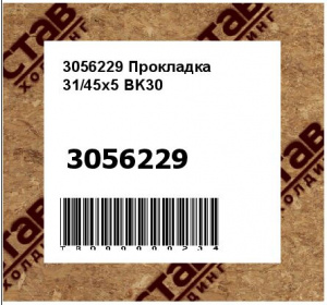 3056229 Прокладка	31/45x5 BK30
