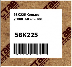 Кольцо уплотнительное