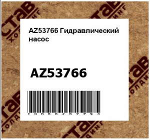 Гидравлический насос