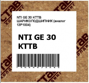 NTI GE 30 KTTB ШАРИКОПОДШИПНИК (аналог 13P1004)