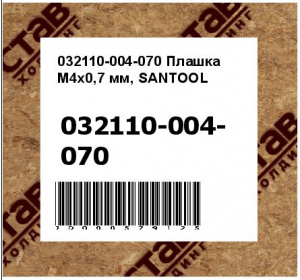Плашка М4х0,7 мм, SANTOOL