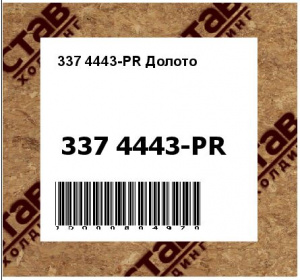 337 4443-PR Долото