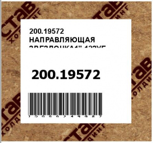 НАПРАВЛЯЮЩАЯ ЗВЕЗДОЧКА1"-12ЗУБ