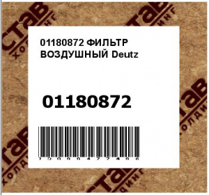 ФИЛЬТР ВОЗДУШНЫЙ Deutz