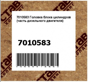 Головка блока цилиндров (часть дизельного двигателя)