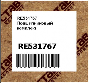 RE531767 Подшипниковый  комплект