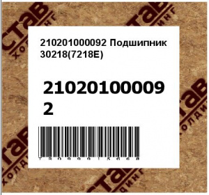 210201000092 Подшипник 30218(7218E)