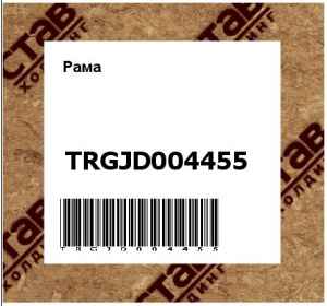 Рама