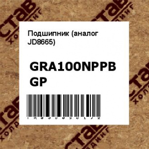 Подшипник (аналог JD8665)