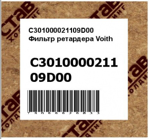 C301000021109D00 Фильтр ретардера Voith