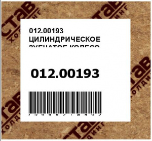 ЦИЛИНДРИЧЕСКОЕ ЗУБЧАТОЕ КОЛЕСО