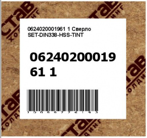 Сверло SET-DIN338-HSS-TINT