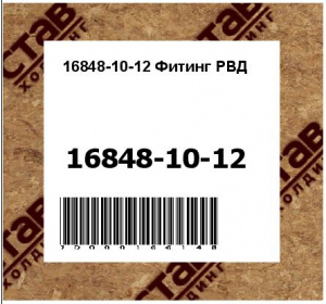 Фитинг РВД