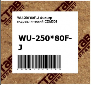 WU-250*80F-J Фильтр гидравлический CDM308