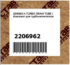 K-TURBO DRAIN TUBE / Комплект для турбонагнетателя