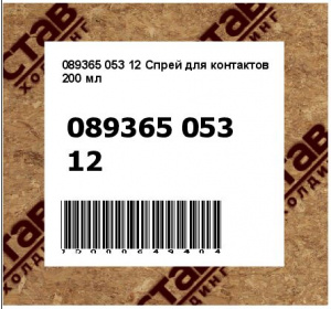 Спрей для контактов 200 мл