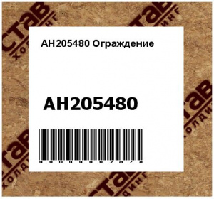 Ограждение