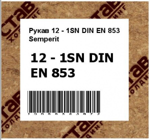 Рукав Semperit