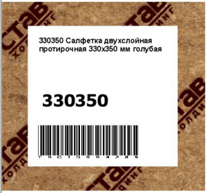330350 Салфетка двухслойная протирочная 330х350 мм голубая