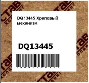 Храповый механизм