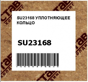SU23168 УПЛОТНЯЮЩЕЕ КОЛЬЦО