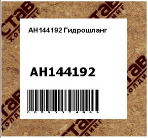 Гидрошланг