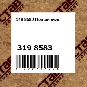 319 8583 Подшипник