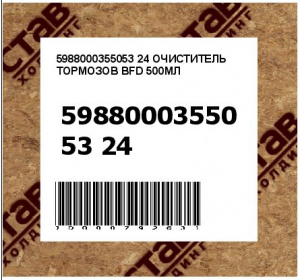 ОЧИСТИТЕЛЬ ТОРМОЗОВ BFD 500МЛ