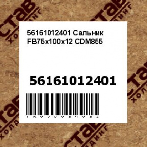 56161012401 Сальник FB75x100x12 CDM855