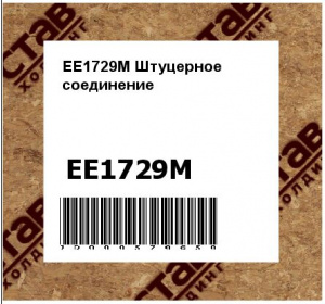 Штуцерное соединение