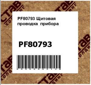 Щитовая проводка прибора