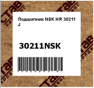 Подшипник NSK HR 30211 J