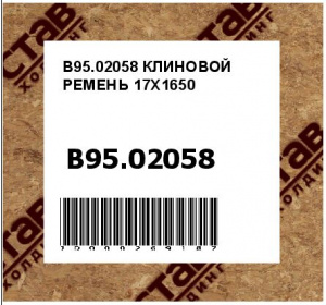 КЛИНОВОЙ РЕМЕНЬ 17X1650