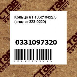 Кольцо 8T 136x104x2,5 (аналог 323 0220)