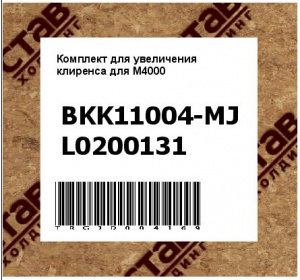 Комплект для увеличения клиренса для М4000