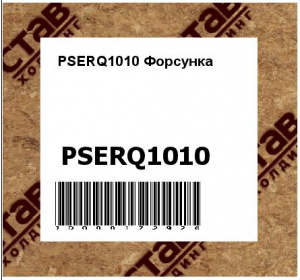 Форсунка